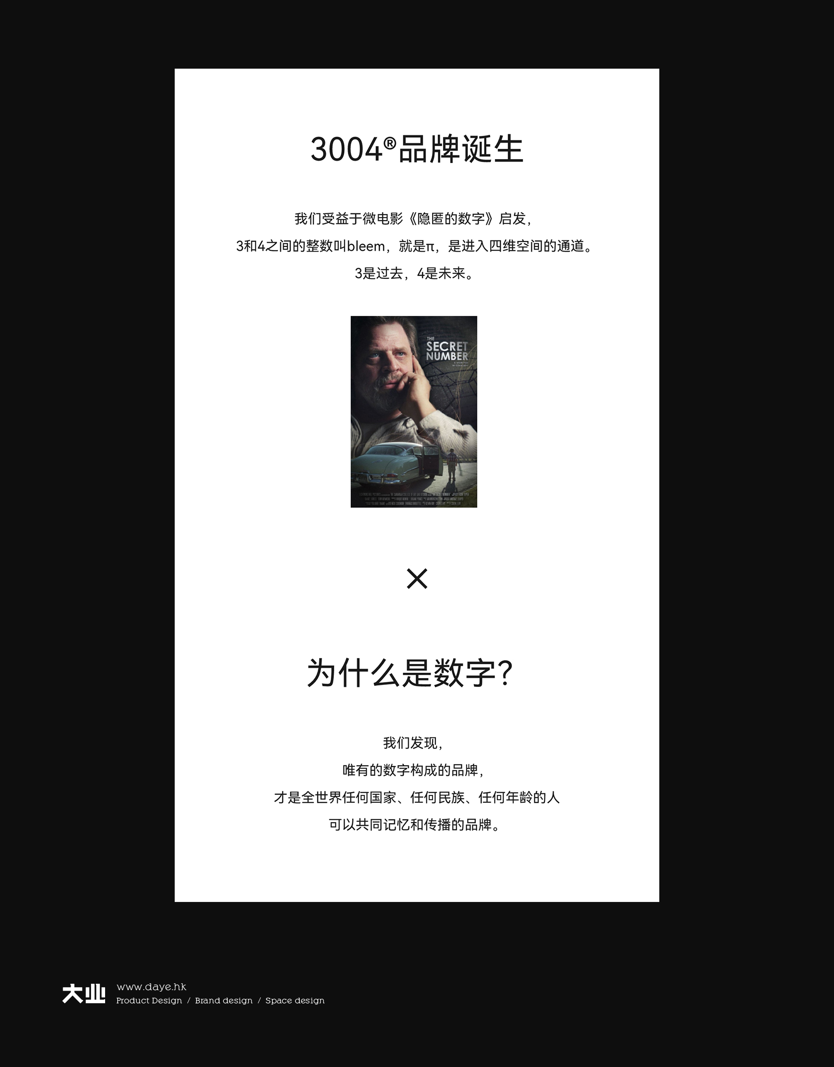 3004品牌設計
