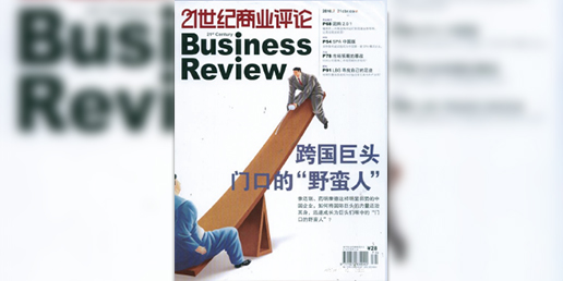 21世紀商業(yè)評論