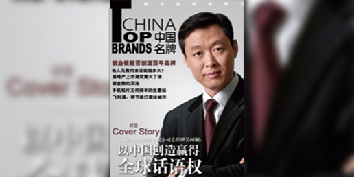 “中國名牌雜志”專訪大業(yè)